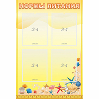 Стенд "Нормы питания" - «globural.ru» - Кузнецк