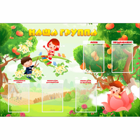 Стенд "Наша группа" 1.5x1 - «globural.ru» - Кузнецк