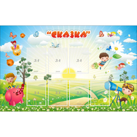 Стенд "Сказка" - «globural.ru» - Кузнецк