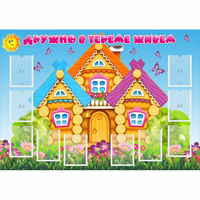 Стенд "Дружно в тереме живем" - «globural.ru» - Кузнецк