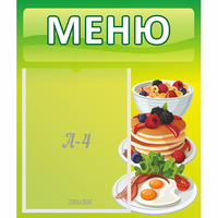 Стенд "Меню" №21 - «globural.ru» - Кузнецк