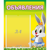 Стенд "Объявления" №12 - «globural.ru» - Кузнецк