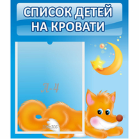 Стенд "Список на кровати" - «globural.ru» - Кузнецк