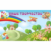"Наше творчество" магнитный стенд 1.5х0.9 - «globural.ru» - Кузнецк