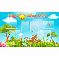Стенд "Наше творчество" - «globural.ru» - Кузнецк