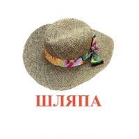 Карточки Домана "Одежда-2" - «globural.ru» - Кузнецк