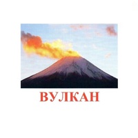 Карточки Домана "Явления природы-1" - «globural.ru» - Кузнецк