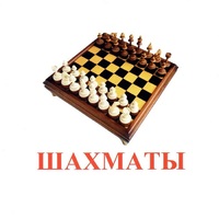 Карточки Домана "Спортинвентарь-1" - «globural.ru» - Кузнецк