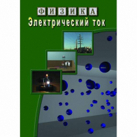 DVD Электрический ток - «globural.ru» - Кузнецк