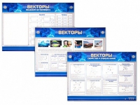 Интерактивный электрифицированный стенд "Векторы" - «globural.ru» - Кузнецк