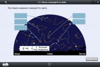 Астрономия 10–11 классы (для интерактивных досок). Базовый - «globural.ru» - Кузнецк