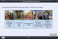 Интерактивные курсы. История 7 класс. Базовый - «globural.ru» - Кузнецк