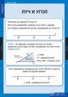 Математика Геометрия 7 класс (комплект таблиц) - «globural.ru» - Кузнецк