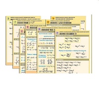 Комплект таблиц по всему курсу "Алгебра и начала анализа" (50 табл., А1, полноцв., лам.) - «globural.ru» - Кузнецк