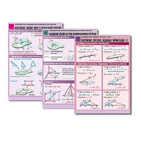 Комплект таблиц по всему курсу геометрии  (100 табл., А1, полноцв., лам.) - «globural.ru» - Кузнецк