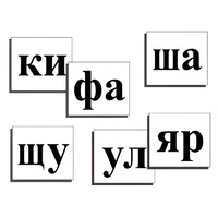 Касса слогов демонстрационная (ламинированная, с магнитным креплением) - «globural.ru» - Кузнецк