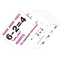 Опорные таблицы по математике 1 класс - «globural.ru» - Кузнецк