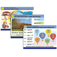 Комплект таблиц для начальной школы "Русский язык. Имя прилагательное" - «globural.ru» - Кузнецк