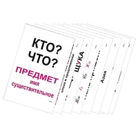 Опорные таблицы по русскому языку 1 класс - «globural.ru» - Кузнецк