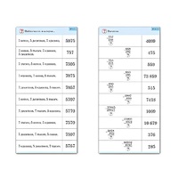 Комплект карточек (10) "Обучающий калейдоскоп. Сложение и вычитание в столбик" - «globural.ru» - Кузнецк