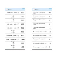 Комплект карточек (10) "Обучающий калейдоскоп. Трехзначные числа" - «globural.ru» - Кузнецк