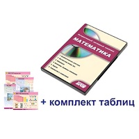 Интерактивный наглядный комплекс для начальной школы "Математика" - «globural.ru» - Кузнецк