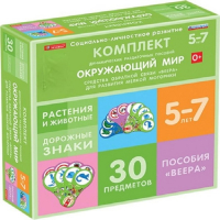 Комплект динамических раздаточных пособий. Средства обратной связи (веера). Окружающий мир 5-7 лет. - «globural.ru» - Кузнецк