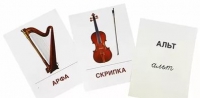 Раздаточные карточки "Музыкальные инструменты" - «globural.ru» - Кузнецк