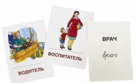 Раздаточные карточки "Профессии" - «globural.ru» - Кузнецк