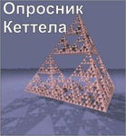 Комплект методик для диагностики структуры личности Р. Кеттела комплект для группового тестирования - «globural.ru» - Кузнецк