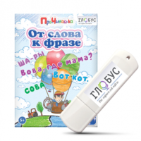 Интерактивные игры для начального этапа обучения чтению "От слова к фразе" - «globural.ru» - Кузнецк