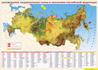 Карта заповедников России 1000*1400 винил - «globural.ru» - Кузнецк