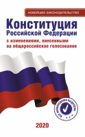Конституция Российской Федерации - «globural.ru» - Кузнецк