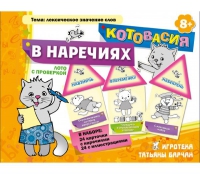 Комплект настольных развивающих игр по русскому языку (вариант 4) - «globural.ru» - Кузнецк