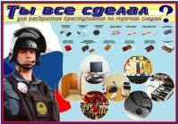 Плакат "Химические ловушки" - «globural.ru» - Кузнецк