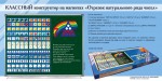 «Отрезок натурального ряда чисел» классный конструктор на магнитах. Демонстрационный материал для уроков математики. - «globural.ru» - Кузнецк