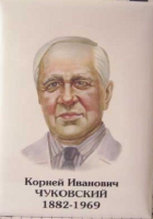 Комплект портретов "Русские писатели" для начальной школы - «globural.ru» - Кузнецк