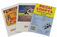 Раздаточные карточки "Виды спорта" - «globural.ru» - Кузнецк