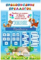 Стенд "Правописание предлогов" - «globural.ru» - Кузнецк