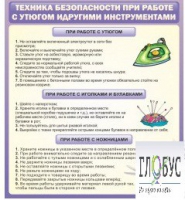 Стенд "Техника безопасности при работе с утюгом" - «globural.ru» - Кузнецк