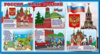 Стенд "Россия – край родной" - «globural.ru» - Кузнецк