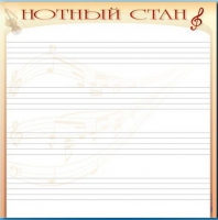 Доска магнитно-маркерная "Нотный стан" - «globural.ru» - Кузнецк