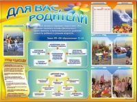 Стенд-уголок "Для вас, родители" - «globural.ru» - Кузнецк