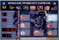 Интерактивный светодинамический комплекс "Вредные привычки" - «globural.ru» - Кузнецк