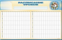 Стенд-короб "Расписание уроков" - «globural.ru» - Кузнецк