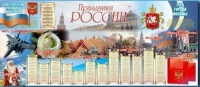 Настенное полотно "Праздники России" (3500 х 1500 мм) - «globural.ru» - Кузнецк