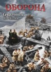 DVD Оборона. Севастополь 1854-1855 годы - «globural.ru» - Кузнецк