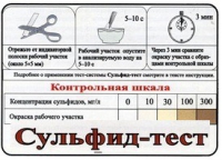 Тест-система «Сульфид-тест» - «globural.ru» - Кузнецк
