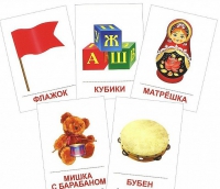 Раздаточные карточки "Игрушки" - «globural.ru» - Кузнецк