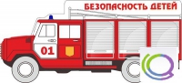 Стенд "Безопасность детей" (вариант 3) - «globural.ru» - Кузнецк